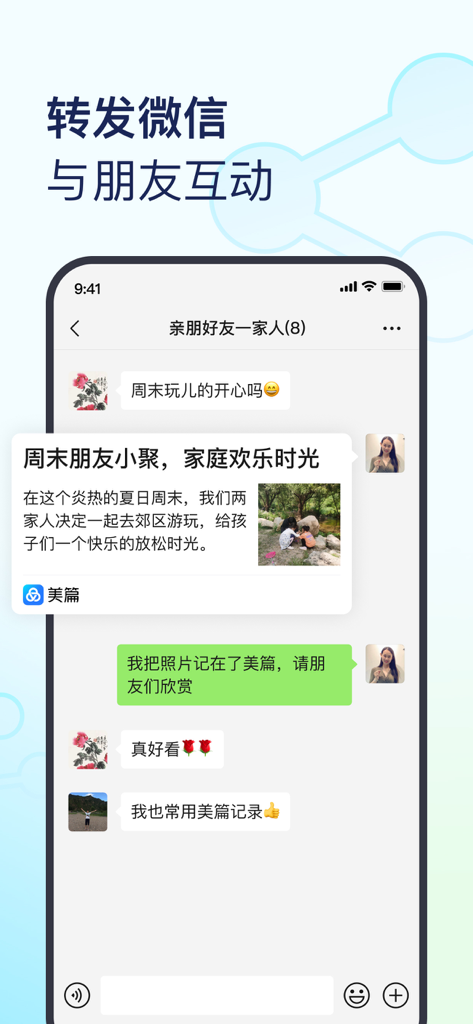Screenshot showing a Meipian article shared within a WeChat group chat for family and friends.
