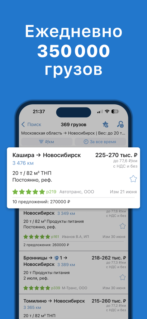 АТИ Грузы и Транспорт - ATI.SU app interface displaying a search list of 350,000 daily freight loads.