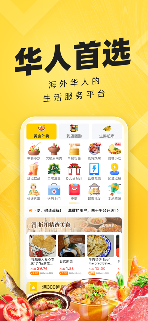 ComeCome-Chinese Food Delivery - ComeComeアプリのインターフェース。簡体字中国語で食品配達と食料品オプションを表示。