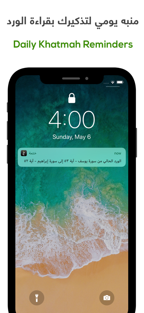 Sperrbildschirm des Smartphones, der eine tägliche Khatmah-Erinnerungsbenachrichtigung zum Koranlesen zeigt.
