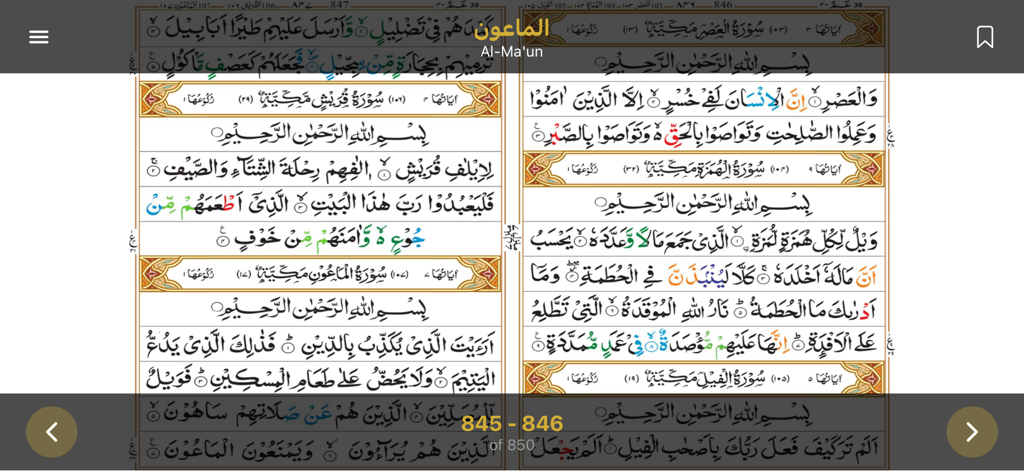 Dual Page 13 line Quran - Dual page view of the 13 line Quran with color coded Tajweed rules in landscape mode
