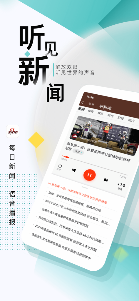 Sina News app interface showing the audio player and voice broadcast feature for daily news.