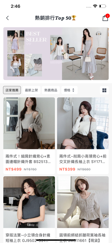 DesireShop女裝服飾品牌 - DesireShop app screen displaying the top 50 best-selling women's clothing items in minimalist Asian styles