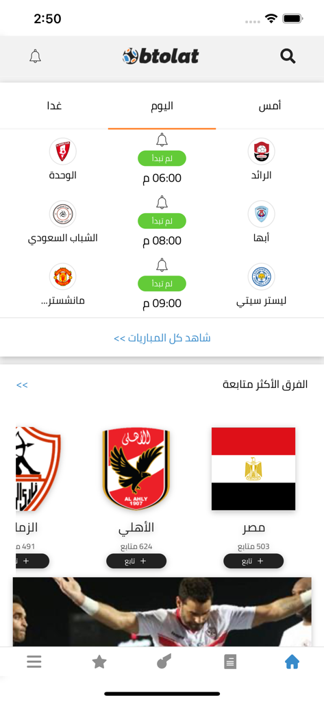 Btolat - Btolat sports app home screen displaying football match schedules and popular teams in Arabic.