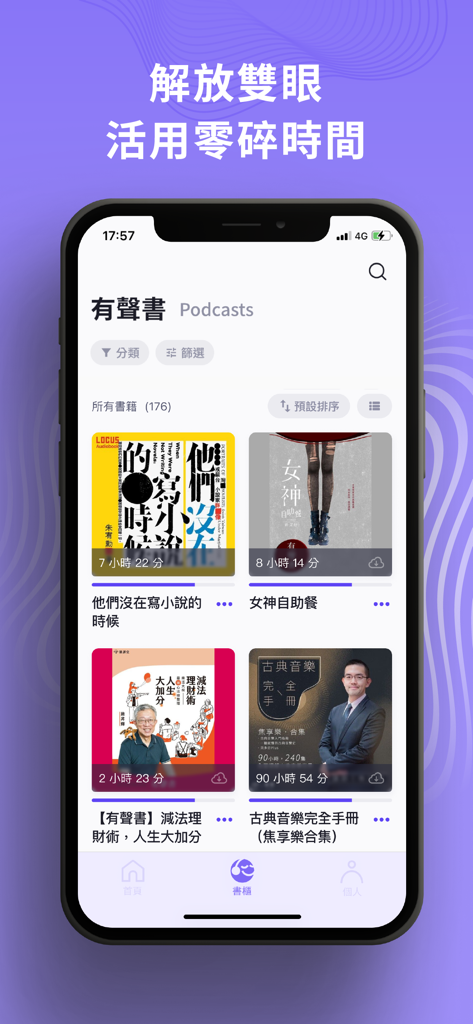 mooSound 犢出聲 - Mobile interface of mooSound app displaying a selection of Traditional Chinese audiobooks.