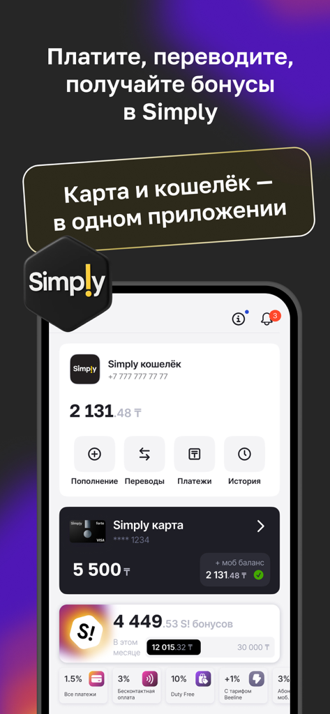 Simply - Simply app dashboard showing digital wallet balance in Tenge and various cashback reward options