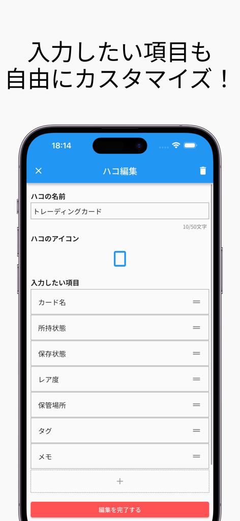 ウマカン - 推し活に便利！グッズ管理アプリ - Customizing inventory fields for collectibles and fan merchandise in the Umakan app.