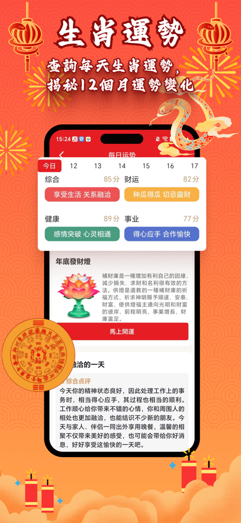 Uno screenshot di un'applicazione mobile che mostra i punteggi giornalieri della fortuna dello zodiaco cinese per ricchezza, salute e carriera su uno sfondo rosso festivo.