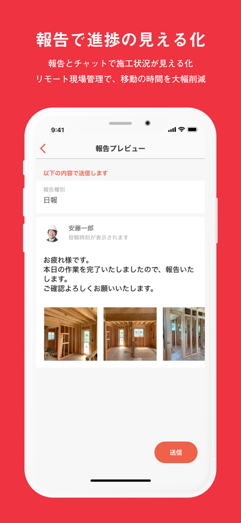 ANDPAD CHAT-施工現場のコミュニケーションアプリ - Smartphone screen showing a construction progress report with site photos and text in ANDPAD CHAT