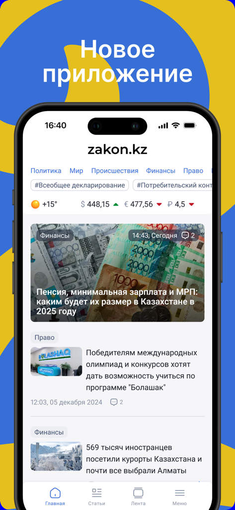 Zakon.kz - Mobile interface of the Zakon.kz news app displaying headlines about finance and law in Kazakhstan.