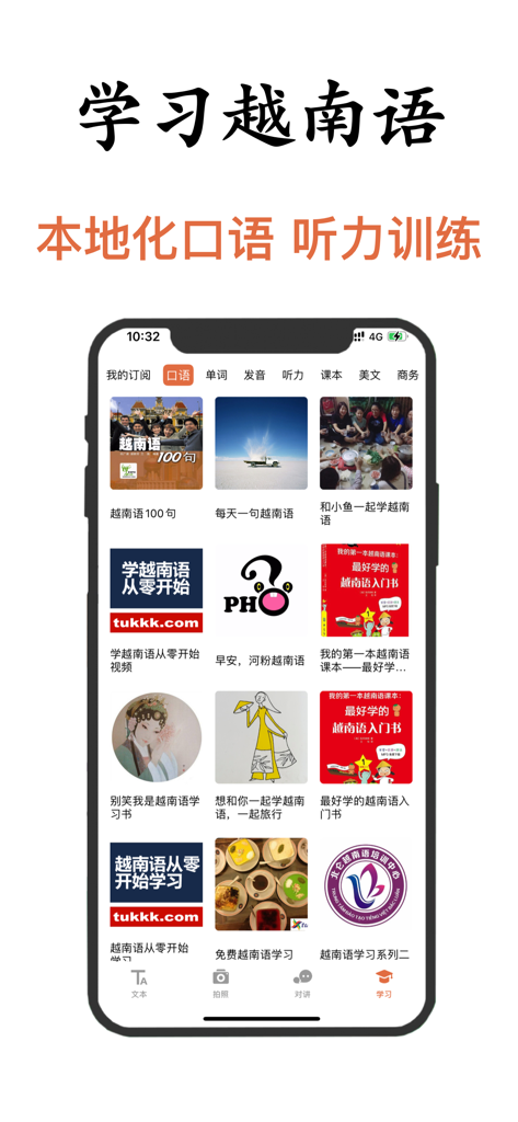 A mobile app screen showing a grid of various Vietnamese language learning lessons and categories with text in Chinese.