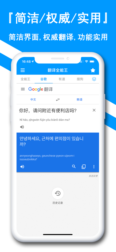 Schermata dello smartphone che mostra l'app Translation All-in-One che traduce dal cinese al coreano utilizzando il motore Google.