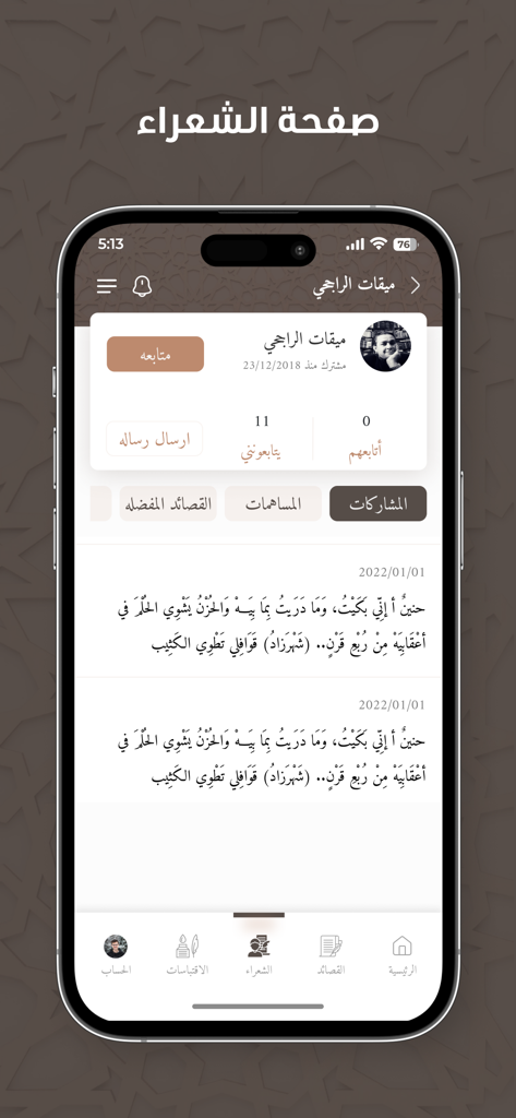 الديوان : موسوعة الشعر العربي - A user profile interface in the Ad-Diwan Arabic poetry app displaying poetic verses and follower statistics.