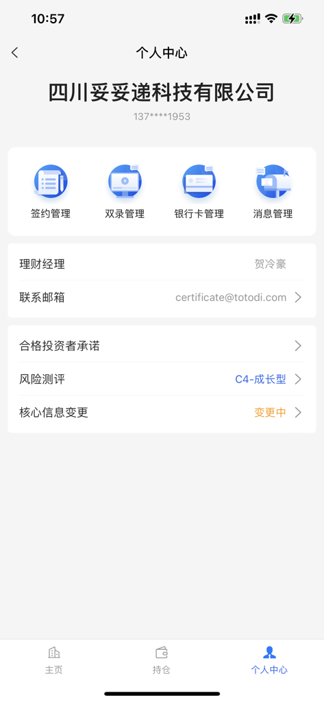 妥私募 - Centro personale dell'app mobile Tuosimu che mostra le informazioni del profilo utente e le opzioni di gestione degli investimenti