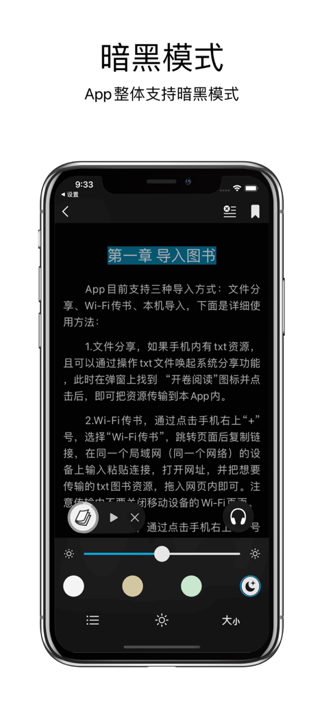 开卷阅读-TXT阅读&听书 - Mobile screen showing the dark mode interface of the Kaijuan Reading app with customizable text and background options