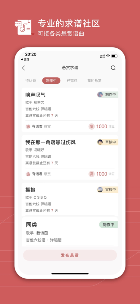 A mobile app screen from Yoopu showing a community bounty system for requesting custom guitar and piano sheet music for Mandopop songs.