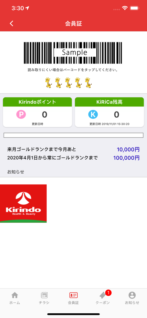 キリン堂アプリ内のデジタル会員カード。バーコードとポイント残高が表示されています。