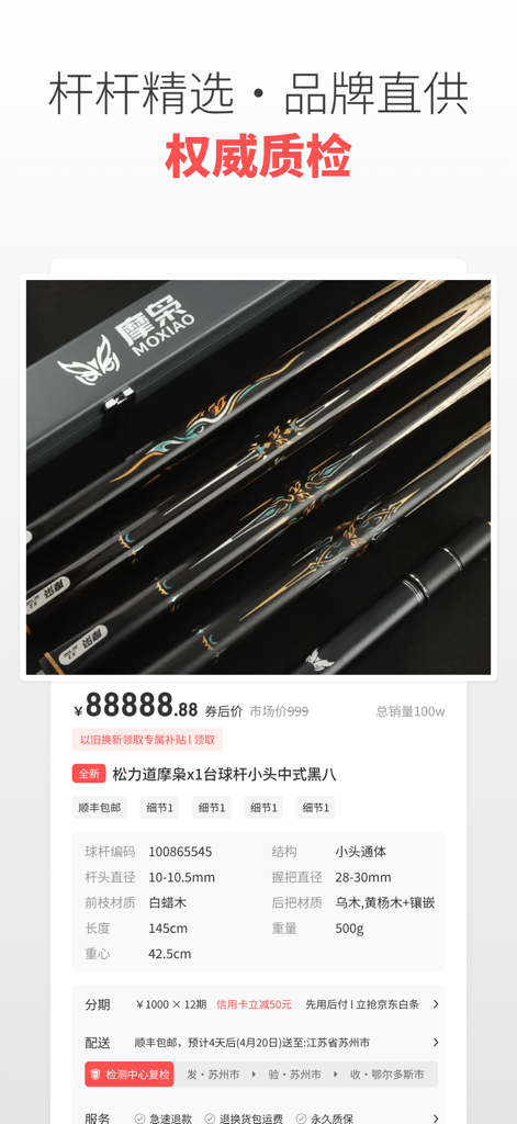 球友汇-台球杆维修买卖平台 - Una página de producto detallada para un taco de billar personalizado de alta gama que muestra especificaciones técnicas y detalles del fabricante.