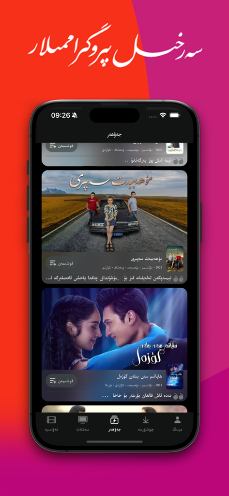SinzarTV app interface displaying movie and drama posters with Uyghur language text.