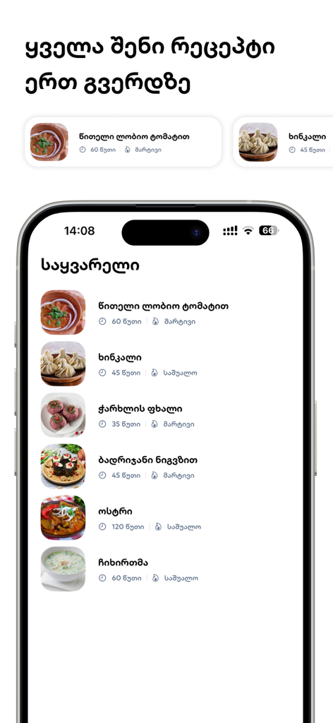 Khinkali – Georgian Cuisine - iPhoneに、アプリのインターフェース内でヒンカリやハチャプリのような伝統的なジョージア料理のリストが表示されています。