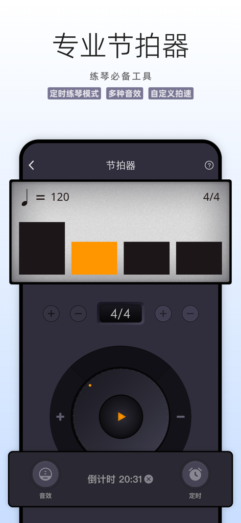Interfaz de metrónomo profesional dentro de la aplicación Guoqin Network para la práctica de instrumentos tradicionales