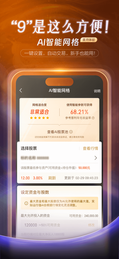 国投证券-炒股开户股票基金 - Mobile Benutzeroberfläche der SDIC Securities App, die die KI-Smart-Grid-Funktion für automatisierten Aktienhandel und Investitionsanalysen zeigt