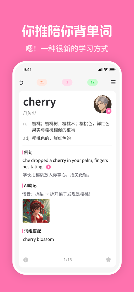 Captura de pantalla de la aplicación mimu que muestra una página de aprendizaje de vocabulario para la palabra 'cherry' con un personaje compañero de IA