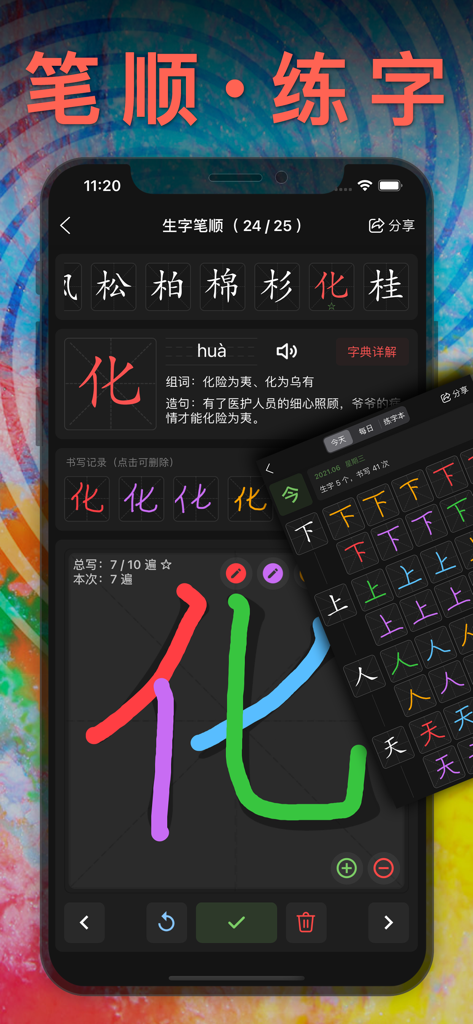 Pantalla de una aplicación móvil que demuestra la práctica de escritura de caracteres chinos con guía del orden de los trazos