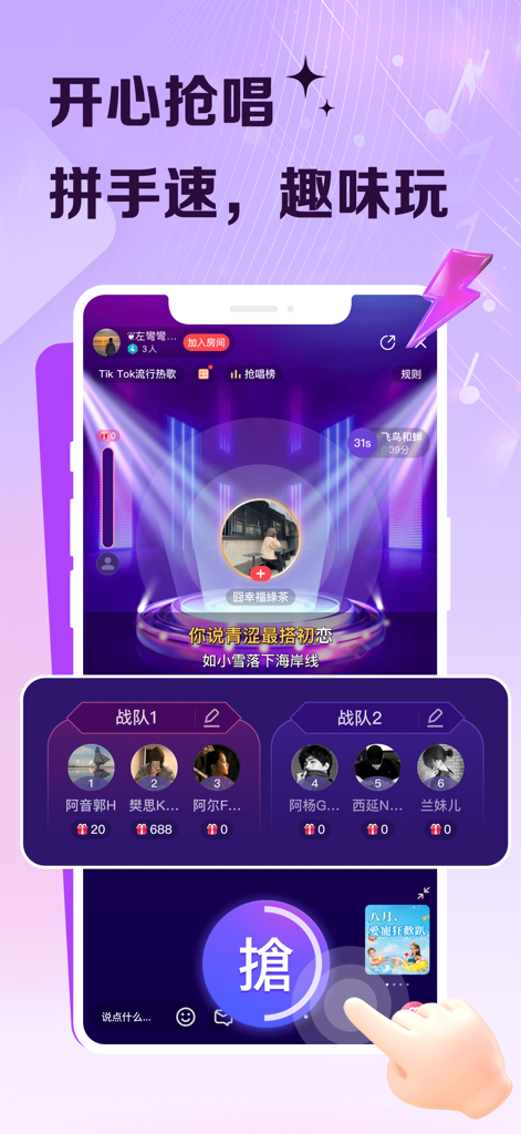Interface of the VV app showing an interactive karaoke song-grabbing competition with two teams.