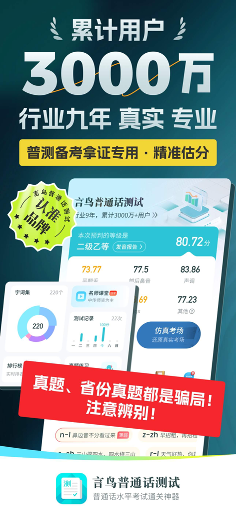 普通话测试-全国普通话水平测试专用练习 - 普通話能力テストのモバイルアプリインターフェースで、詳細なAI駆動型発音スコアレポートと学習進捗状況が表示されます。