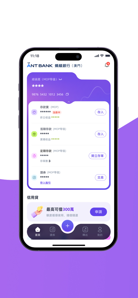 Ant Bank Macao mobile App Dashboard mit Kontoständen und Finanzdienstleistungen auf traditionellem Chinesisch