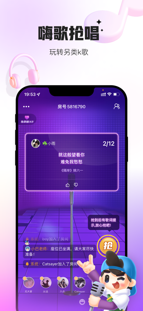 Interface of the singing battle feature in the Hui Wan app showing a virtual karaoke room with lyrics and user avatars