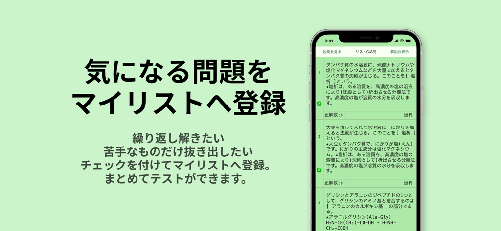 高分子 化学(有機・無機) - Captura de tela de aplicativo móvel mostrando o recurso 'Minha Lista' para selecionar questões específicas de química para revisar e testar repetidamente.