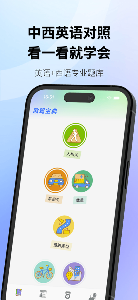 欧驾宝典 - Interfaz de la aplicación móvil Oujia Baodian mostrando categorías de estudio para el examen de conducir en chino