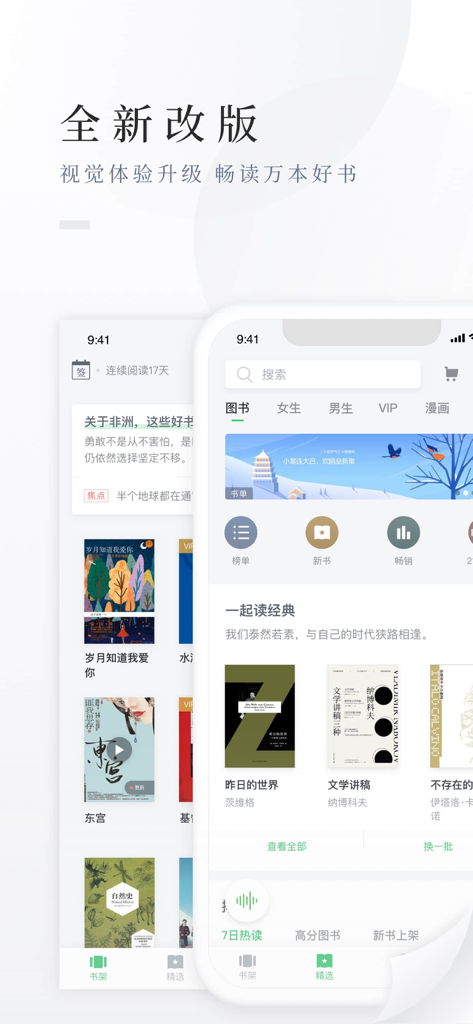 百度阅读-电子书看书阅读神器 - Baidu Yuedu mobile app interface showing various Chinese ebook categories and book recommendations