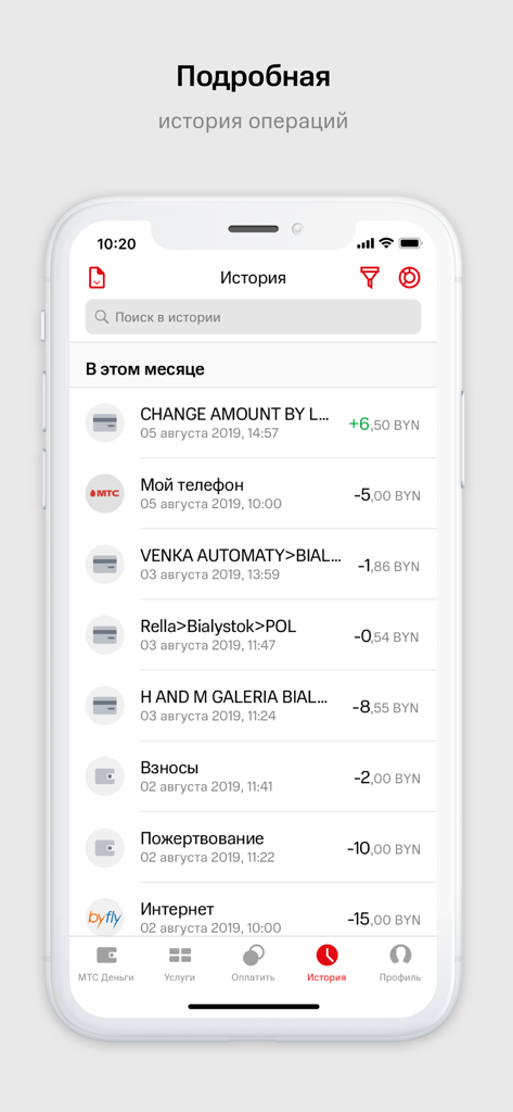 МТС Деньги (Беларусь) - Transaction history screen in the MTS Money Belarus mobile app showing recent payments and transfers