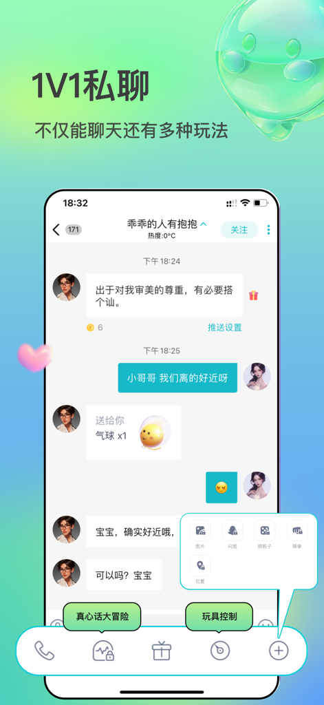 互逗 - Captura de tela do aplicativo móvel Hudou mostrando uma interface de chat privado 1v1 com recursos para interação de hardware e jogos sociais como 'verdade ou desafio'.