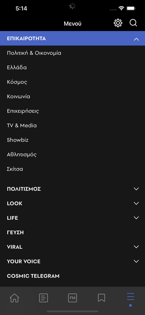 ATHENS VOICE Official - La interfaz del menú principal de la aplicación móvil Athens Voice que muestra categorías de noticias griegas
