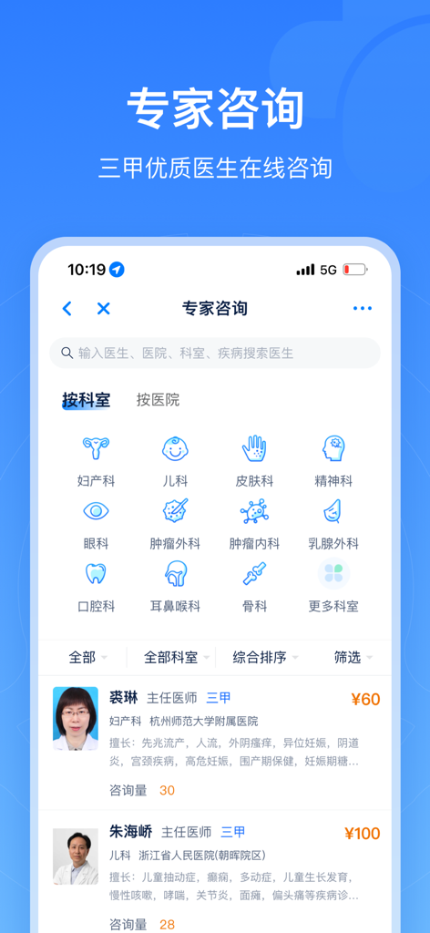 Zhejiang Appointment Registration app interface for online expert medical consultations and department selection.