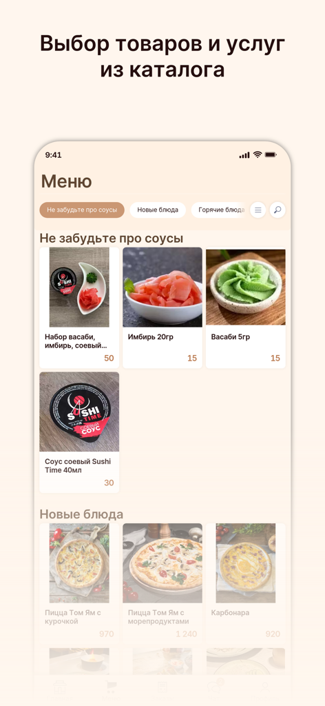 Суши Тайм | Елизово - Tela do menu do aplicativo móvel Sushi Time Elizovo com pizza e molhos