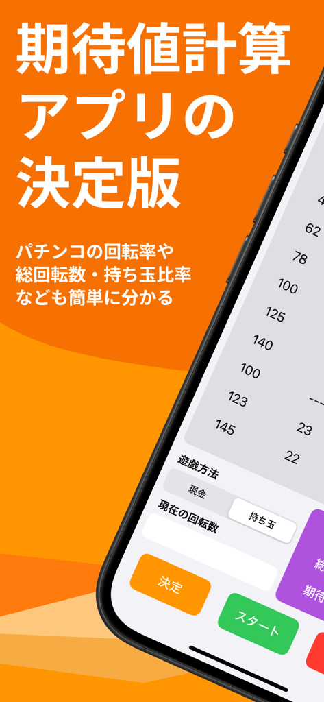 ぱちチェックのパチンコ期待値計算機のインターフェースを表示している携帯電話