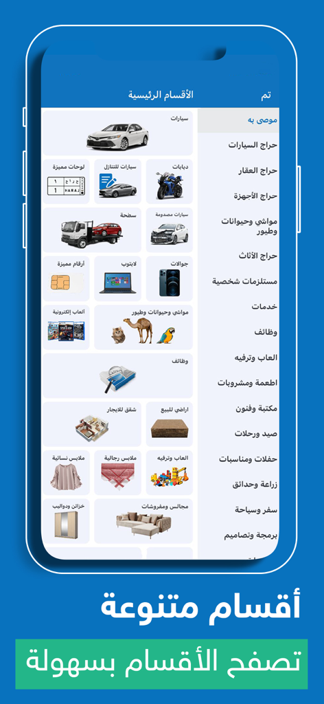 Schermata dell'app mobile Haraj che mostra diverse categorie di marketplace come auto, immobili ed elettronica in arabo