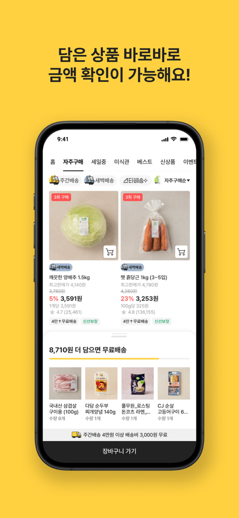 Emartmall mobile app interface showing fresh grocery items and a free shipping progress bar.