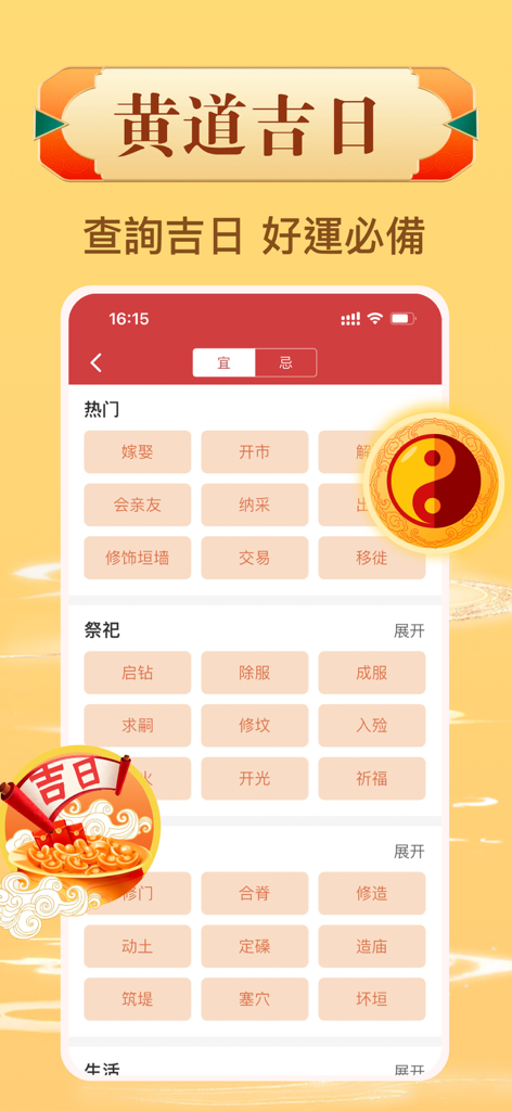 Écran de sélection des jours fastes dans une application de calendrier chinois traditionnel.