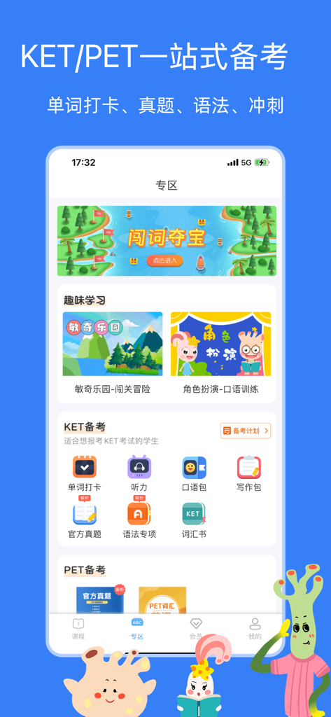 剑桥KETPET英语-剑桥英语备考学习平台 - Interface of the Cambridge KET PET English app for exam preparation showing study sections and icons in Chinese