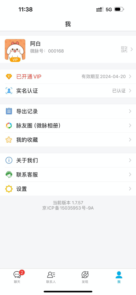 Schermata del profilo utente dell'app Wei Mai Quan che mostra opzioni dell'account e stato VIP.