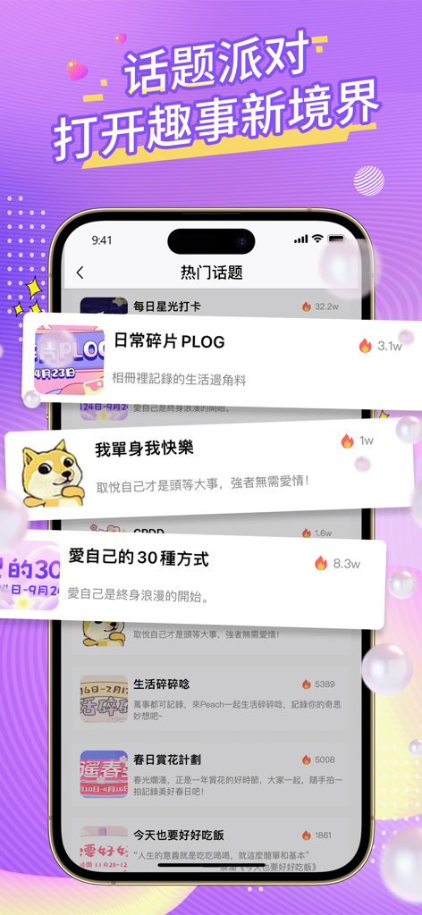 Peach - 這裡藏了一個可愛的你 - Interface of the Peach social networking app showing a list of trending hot topics for community discussion.