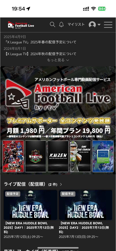 アメフトライブ by rtv - Home screen of the American Football Live by rtv app showing Japanese football streaming options and live event schedules.