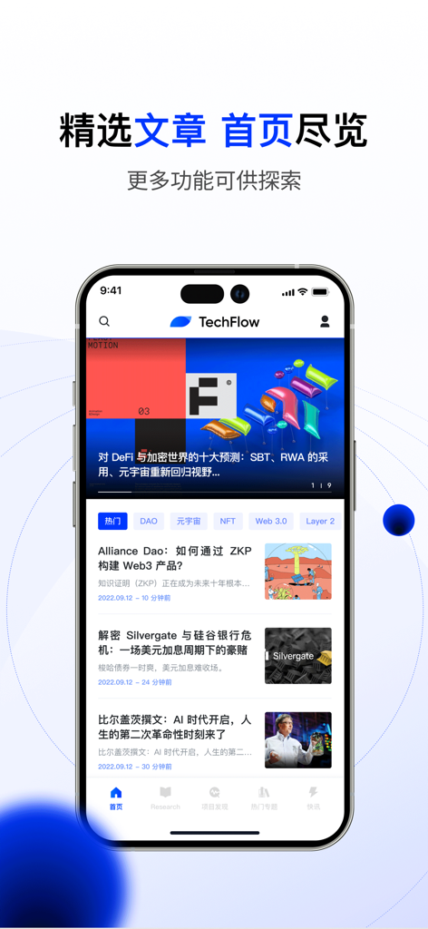 TechFlow深潮 - 全球新兴资产价值发现与深度洞察平台 - Interfaz de la aplicación móvil TechFlow mostrando un feed de artículos destacados sobre Web3, IA y tendencias financieras en chino.