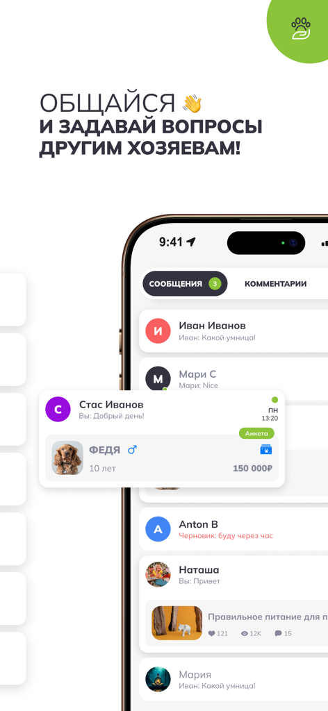 A messaging screen within the ZooClick app for pet owner social interaction